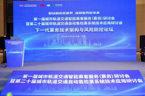 研祥智能亮相2025 AFC高峰論壇 創(chuàng)新票務(wù)服務(wù)，共繪智慧軌交新藍(lán)圖